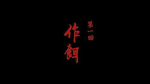 Drawing Jianghu: The Rangers Season 5 Episode 1 - Episode 1