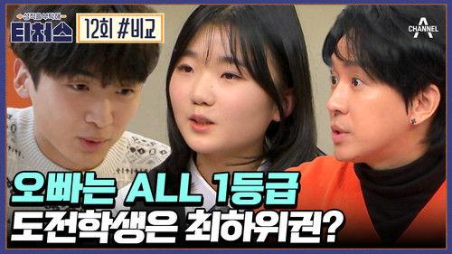 upGRADE you: Teachers Season 1 Episode 12 - Episode 12