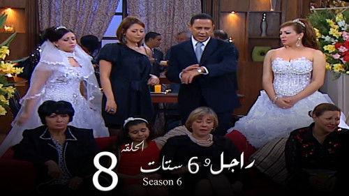 Ragel We Set Setat Season 6 Episode 8 - Episode 8