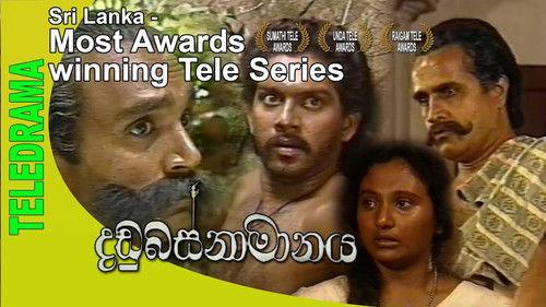 Dandubasnamanaya Season 1 Episode 12 - Episode 12