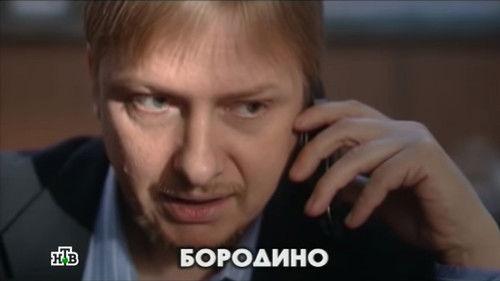 Глухарь Season 1 Episode 10 - Episode 10