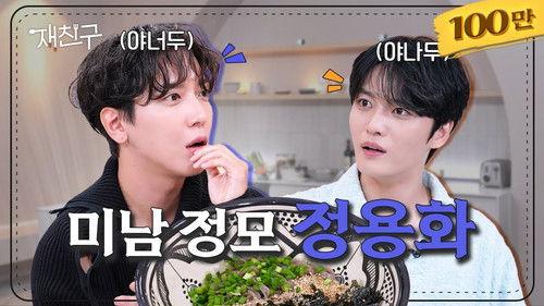 Jae Joong and Friends Season 1 Episode 9 - Episode 9