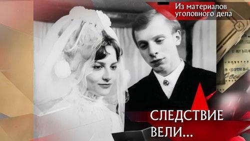 The investigation was conducted Season 20 Episode 32 - Episode 32