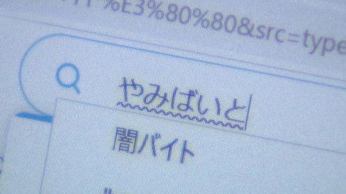 Learn Japanese from the News Season 2 Episode 18 - Police Warns Public About "Dark" Part-Time Jobs