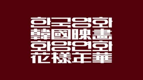 Modern Korea Season 3 Episode 4 - Episode 4