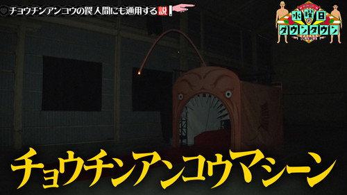 Wednesday Downtown Season 9 Episode 5 - The lanternfish trap, does it work on humans too? And more