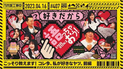 Nogizaka Under Construction Season 9 Episode 15 - I Love This Now - Part 1