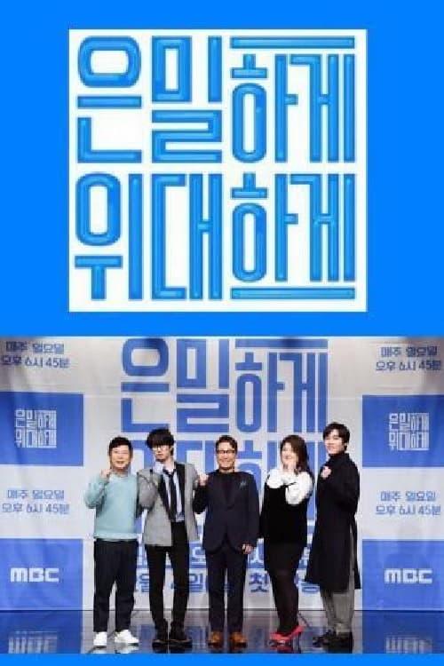 Secretly Greatly poster