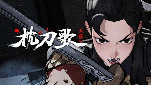 A Song of Sword as Pillow Season 3 Episode 6 - Episode 6