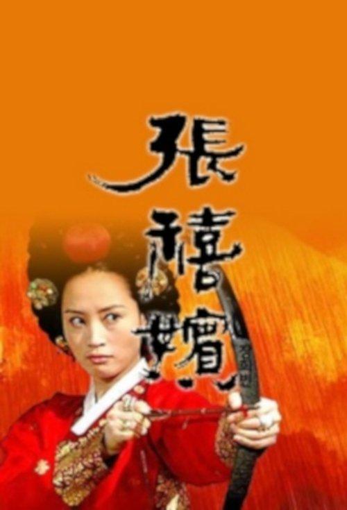 Jang Hee Bin poster