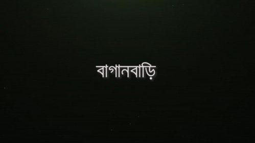 Morichika Season 1 Episode 5 - Baganbari