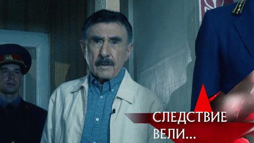 The investigation was conducted Season 19 Episode 20 - Episode 20