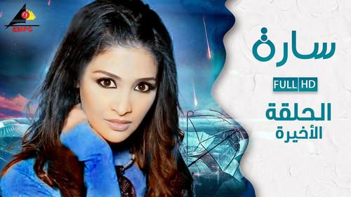 Sarah Season 1 Episode 32 - Episode 32