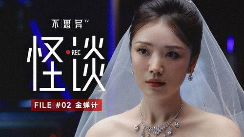 abnormal: folklore Season 1 Episode 2 - Episode 2