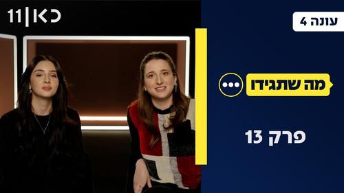 Whatever You Say Season 4 Episode 13 - Episode 13