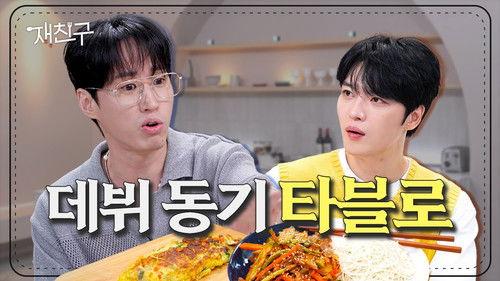 Jae Joong and Friends Season 1 Episode 1 - Episode 1