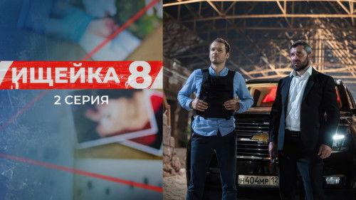 Bloodhound Season 8 Episode 2 - Episode 2