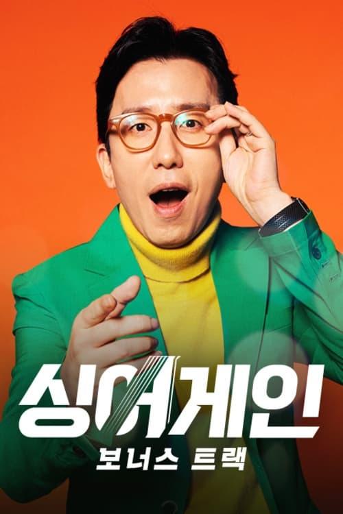 Sing Again poster