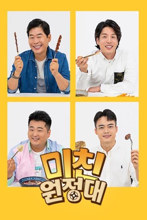 미친원정대 poster