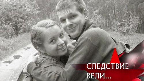 The investigation was conducted Season 8 Episode 17 - Episode 17