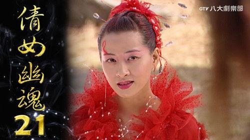 Eternity: A Chinese Ghost Story Season 1 Episode 21 - Episode 21