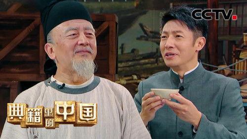 China in the classics Season 2 Episode 8 - Episode 8