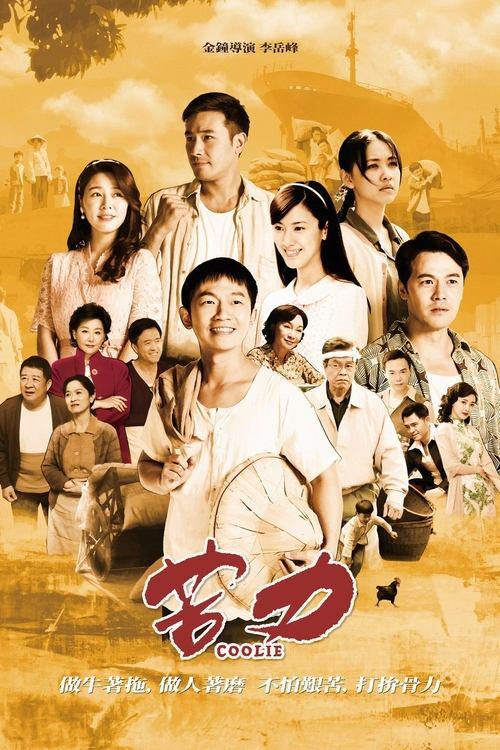 Coolie poster