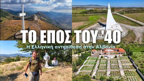 Happy Traveller Season 10 Episode 8 - Tribute to October 28, 1940 (Part 2)