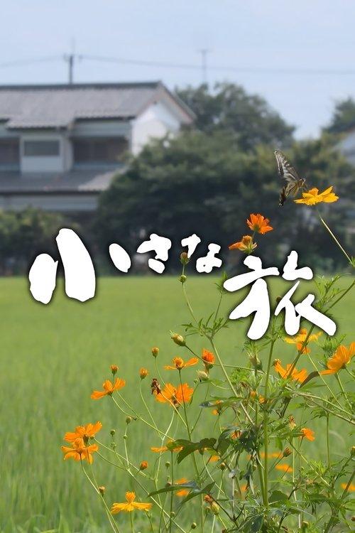 Chiisana Tabi poster