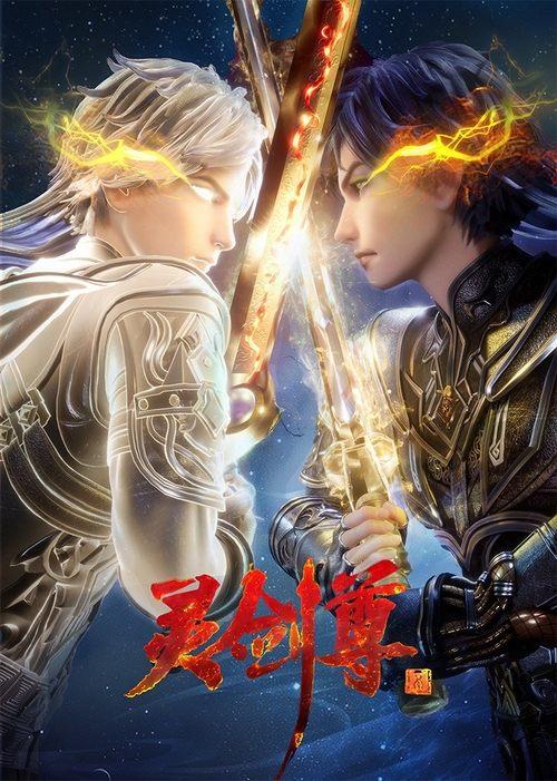 Spirit Sword Sovereign poster