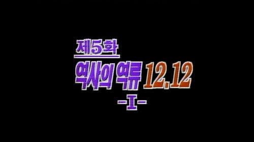 Background image for Backflow in History 12.12 (1)