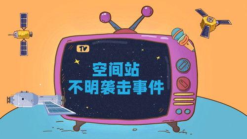 土豆逗严肃科普 第一季 Season 6 Episode 3 - Episode 3