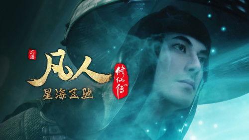 A Record of a Mortal's Journey to Immortality Season 1 Episode 93 - Episode 93