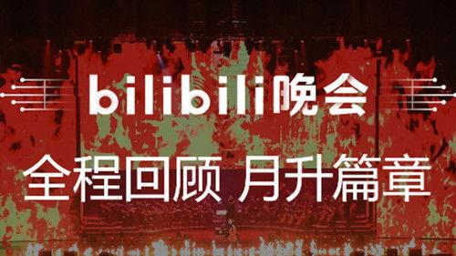 Bilibili New Year's Eve Gala Season 1 Episode 2 - Episode 2
