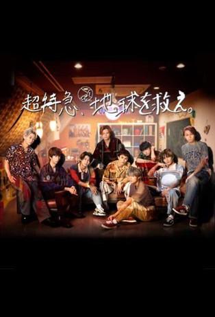 Bullet Train, Save the Earth poster