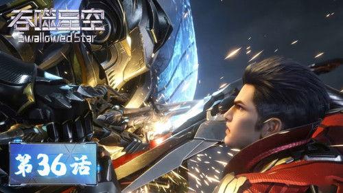 Swallowed Star Season 1 Episode 36 - Episode 36