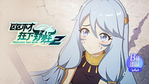 Monster But Wild Season 2 Episode 15 - Empowered by Three Spirit Animals! Who Are You, Handsome?