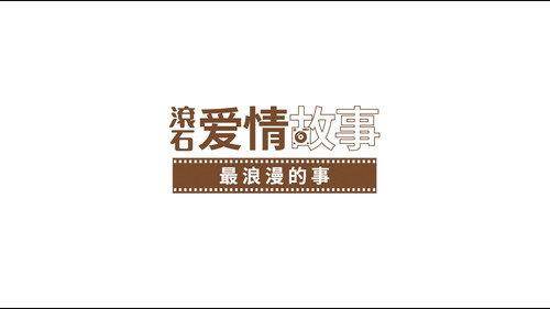 Rock Records in Love Season 1 Episode 17 - Episode 17