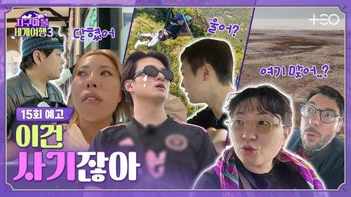 World Dice Tour Season 3 Episode 15 - Episode 15