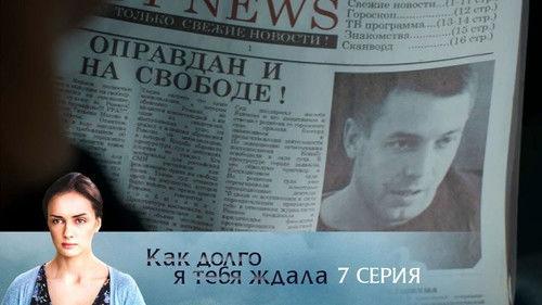 How Long I Waited for You Season 1 Episode 7 - Episode 7