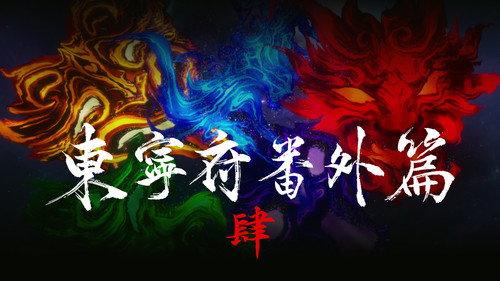 The Demon Hunter Season 1 Episode 30 - Episode 30