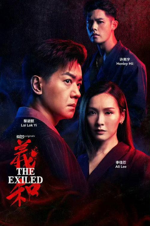 The Exiled poster