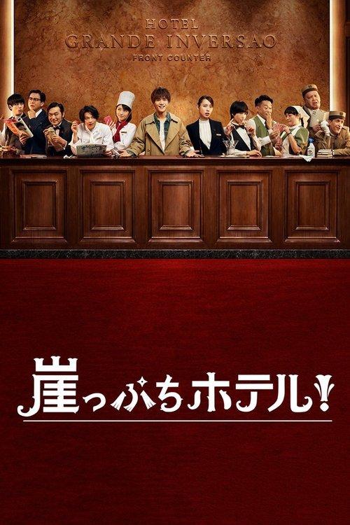 Hotel on the Brink! poster