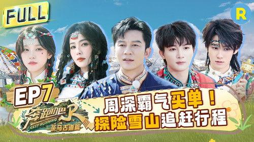 Keep Running Special Seasons Season 5 Episode 7 - Episode 7