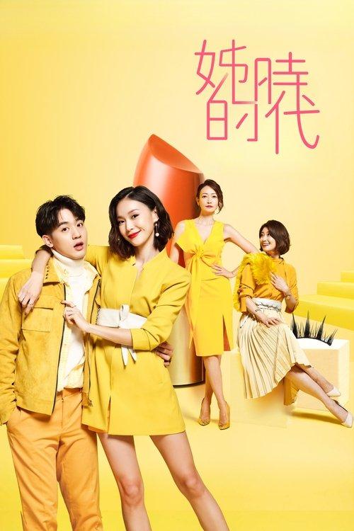 Iron Ladies poster