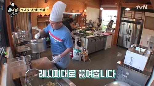 Kang's Kitchen Season 2 Episode 1 - Episode 1
