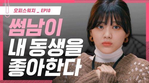 Office Watch: The Gossip Room Season 3 Episode 10 - Episode 10