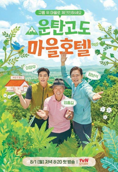 Woontan Village Hotel poster