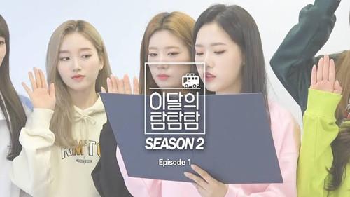 LOONA the TAM Season 2 Episode 1 - Episode 1