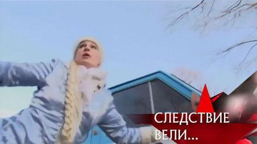 The investigation was conducted Season 8 Episode 1 - Episode 1